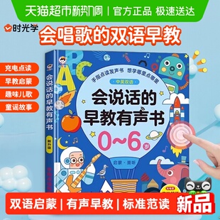 会说话 3岁玩具 早教有声书双语启蒙早教故事书儿童点读学习机0