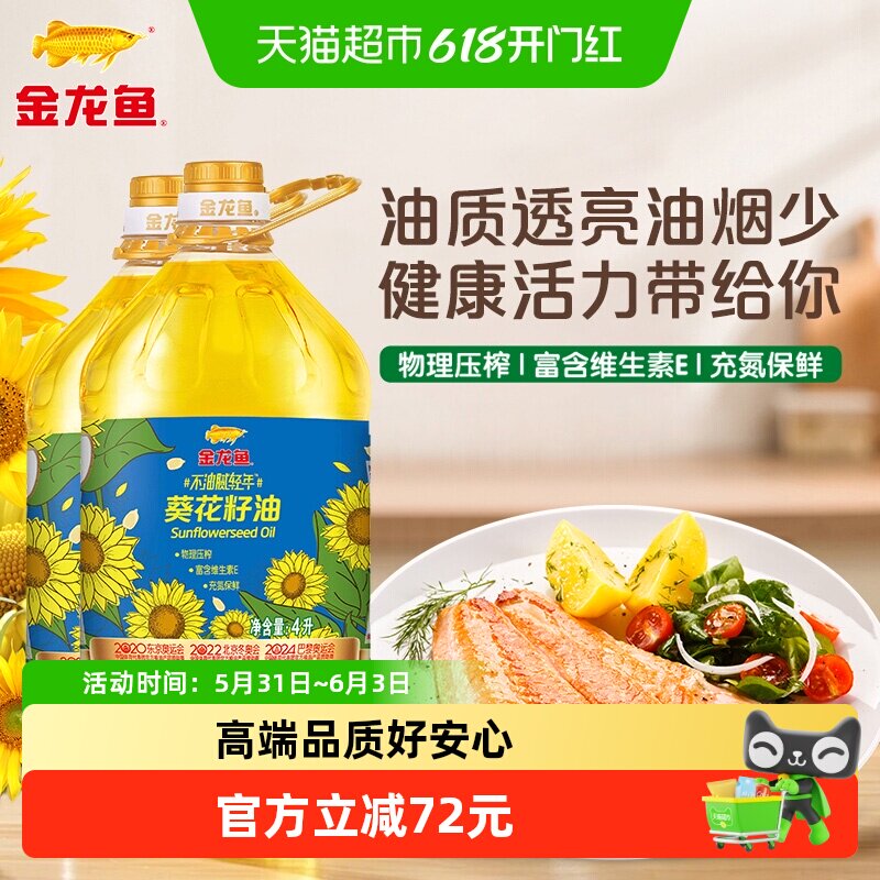 金龙鱼不油腻轻年阳光葵花籽油4L*2桶食用油葵油桶装