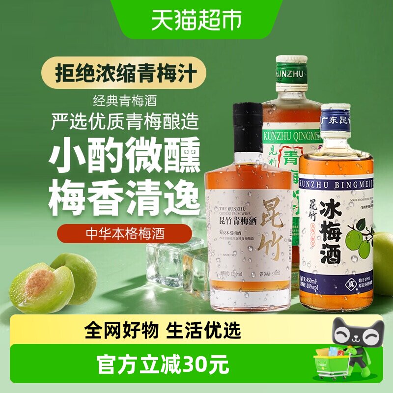 昆竹牌青梅酒果酒低度甜酒微醺本格梅酒龙门特产果酒梅子酒组合