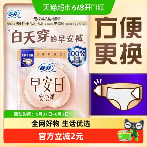 苏菲早安裤魔术贴防漏超薄2片