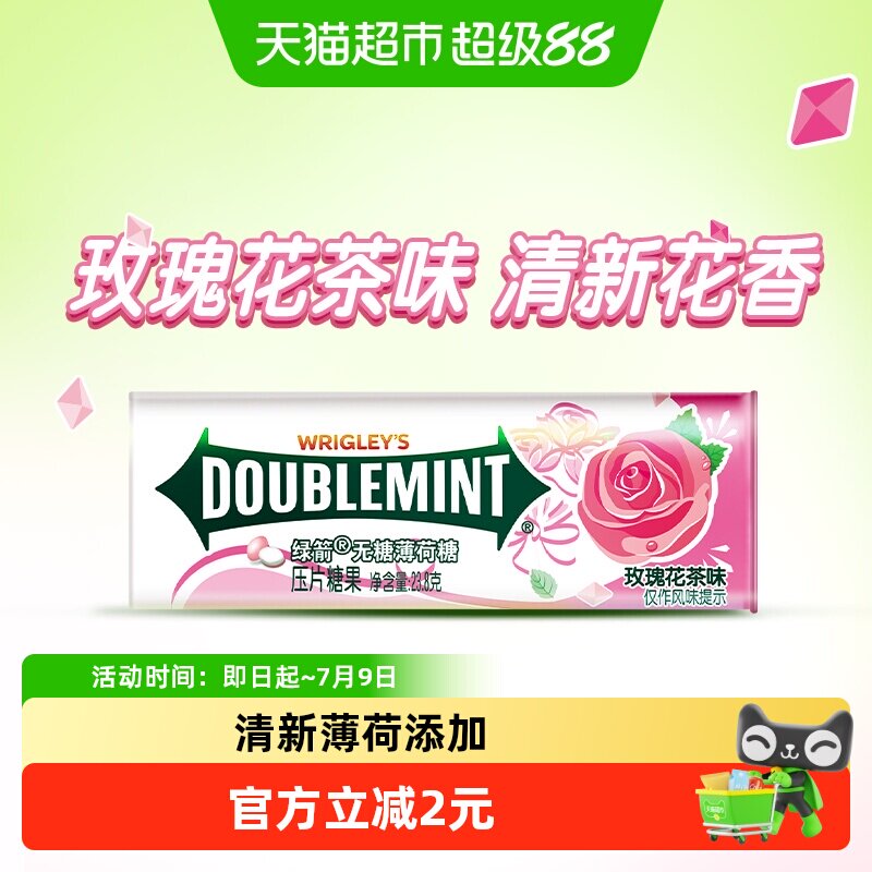 绿箭无糖薄荷糖玫瑰花茶味礼物聚会清新口气糖果学习办公小零食