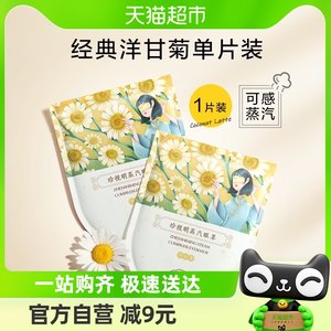 洋甘菊蒸汽眼罩珍视明