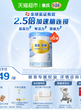 惠氏S26铂臻婴儿奶粉3段启赋