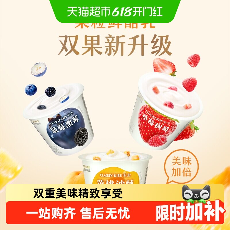 卡士酸奶蓝莓黑莓黄桃沙棘草莓树莓果粒酸奶