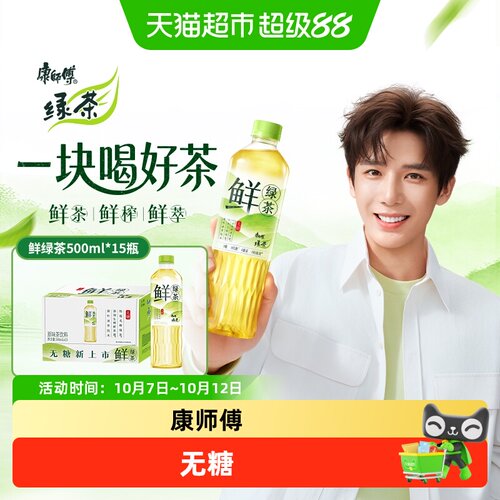 康师傅冰红茶无糖鲜绿茶解渴