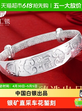 臻汇银中国白银福字亮面手镯