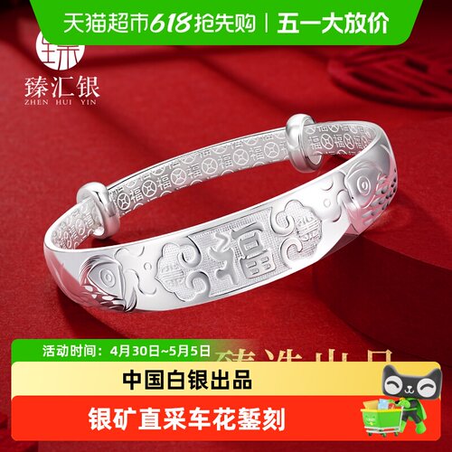 臻汇银中国白银福字亮面手镯
