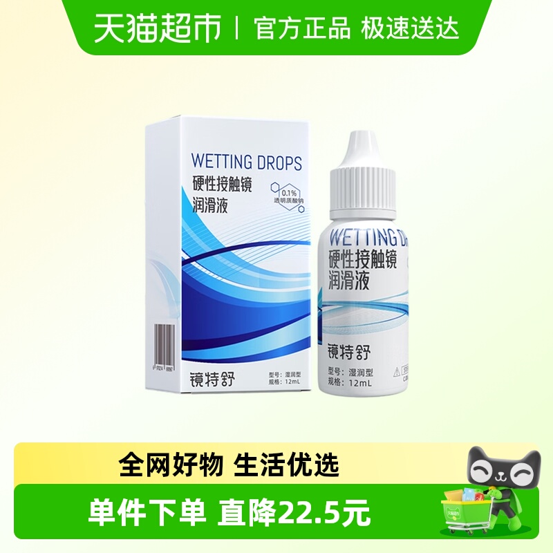 温和润眼 提升戴镜舒适度