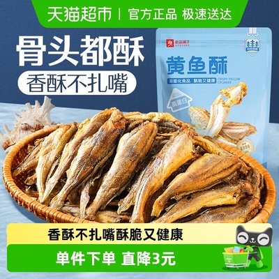 良品铺子香脆黄鱼酥零食香脆原味