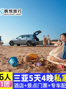 2-6人三亚5天私家团