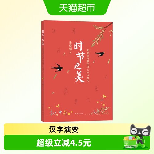 时节之美朱爱朝孩子朱爱朝著