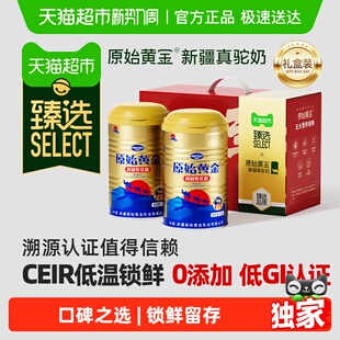 臻选原始黄金新疆真驼奶礼盒装中老年益生菌骆驼奶粉