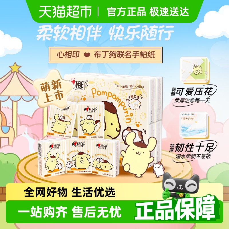 心相印手帕纸布丁狗IP4层多规格