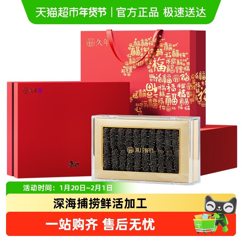 【国标11倍泡发】大连淡干海参辽刺参海鲜干货新年货礼盒送长辈,水产肉类/新鲜蔬果/熟食,海参,淘宝优惠券,粉丝福利购,淘宝优惠卷