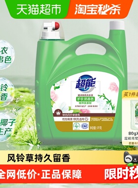 超能植沐悦色洗衣液10斤大桶家用天然椰子油安全无刺激绿色风铃草