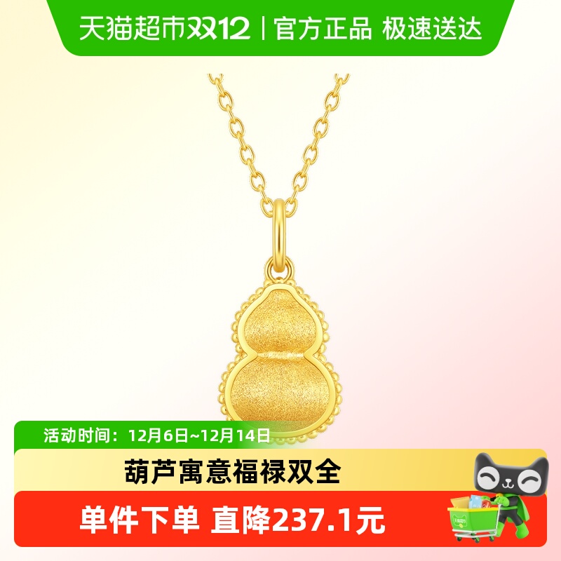 周大福福禄葫芦足金黄金吊坠计价