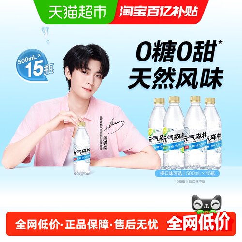 元气森林无甜苏打水天然风味