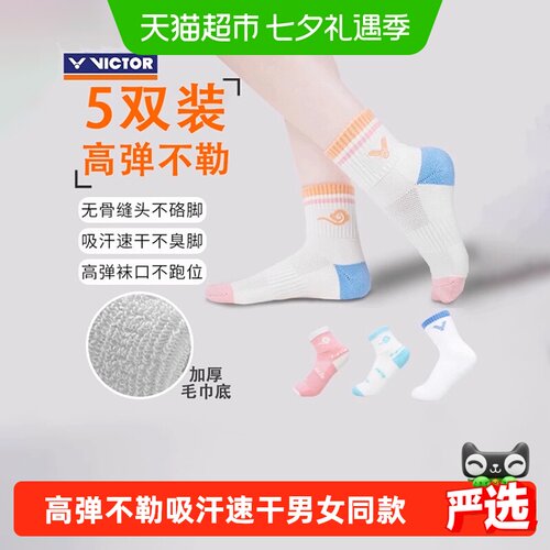 VICTOR威克多儿童加厚运动袜