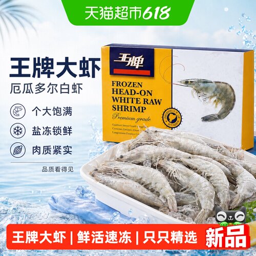 卖鱼七郎鲜活特大基围虾壳薄肉鲜