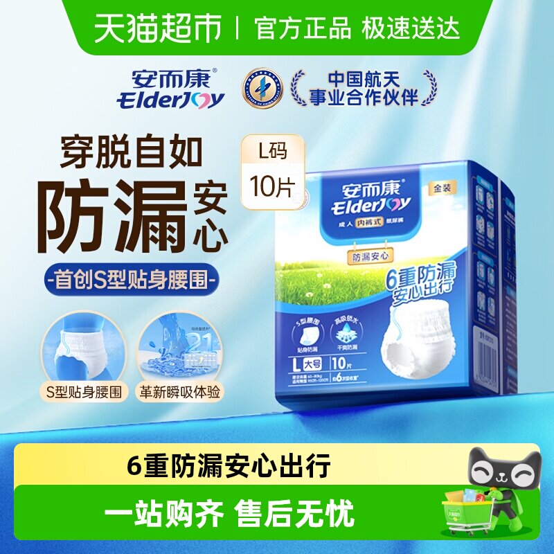 安而康成人拉拉裤内裤型纸尿裤防漏安心L码老人男女通用尿不湿