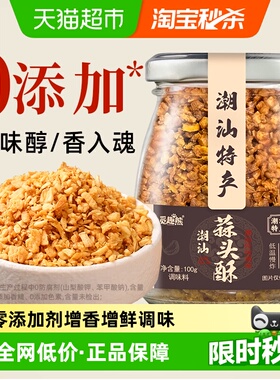 蒜头酥100g0添加炸蒜蓉酥蒜粒烤生蚝牛肉丸汤调味增香潮汕特产