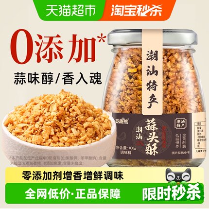 蒜头酥100g0添加炸蒜蓉酥蒜粒烤生蚝牛肉丸汤调味增香潮汕特产