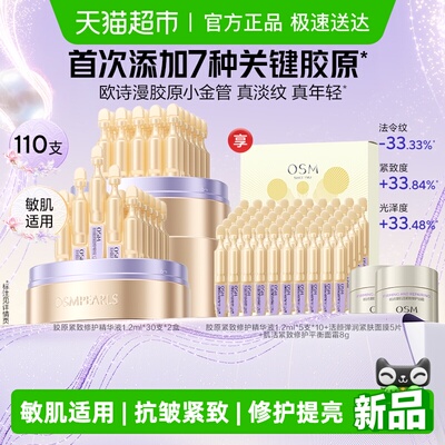 欧诗漫淡纹修护舒缓抗老精华液