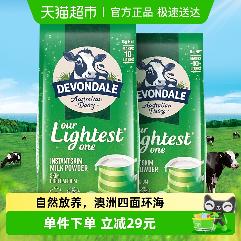 【进口】澳洲德运Devondale成人中老年脱脂牛奶粉1kg*2袋早餐冲饮