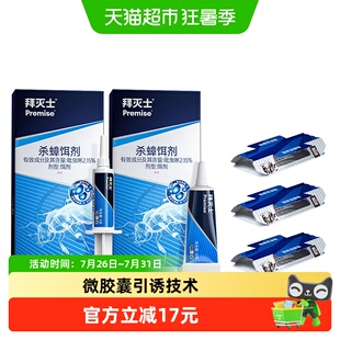 【交个朋友】拜灭士拜耳原药蓝珠蟑螂药17g家非无毒胶饵厨房室内