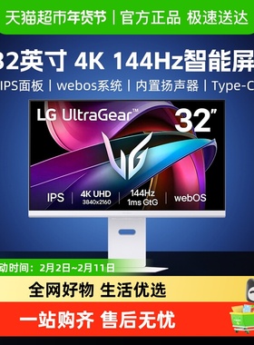【天猫自营】LG显示器32G810SA白色31.5英寸144Hz 4K Type-C 65W
