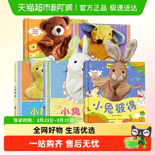 乐乐趣 3岁绘本小兔比利触摸玩具书 小狗帕比互动手偶启蒙认知书0