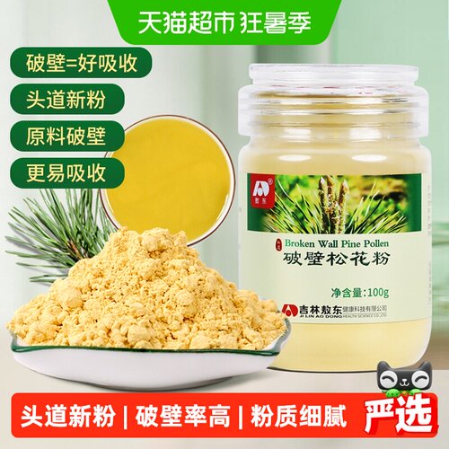 敖东长白山头道新粉破壁松花粉
