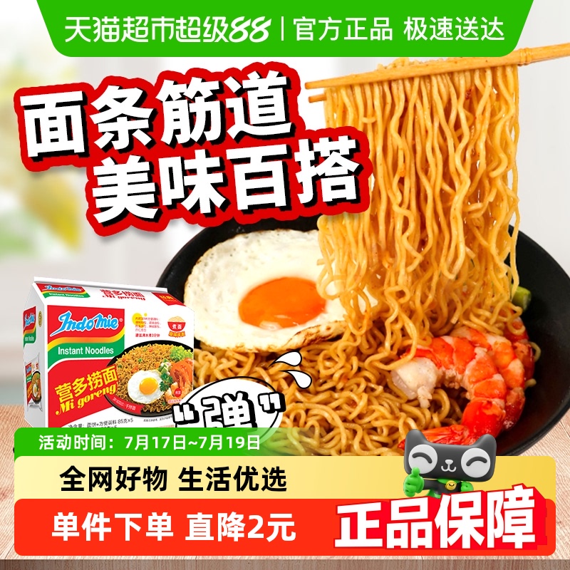 营多进口原味捞面85g×5包