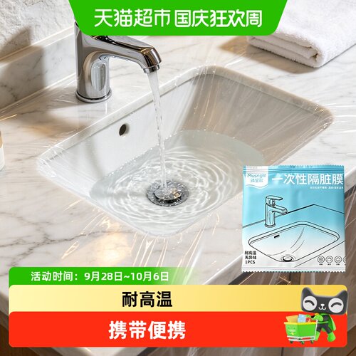 沐笙歌一次性脸盆膜隔脏防污
