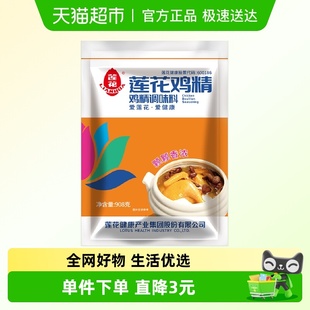 莲花鸡精味精908g炒菜煲汤真鸡熬制复合调味料营养丰富颗颗香浓