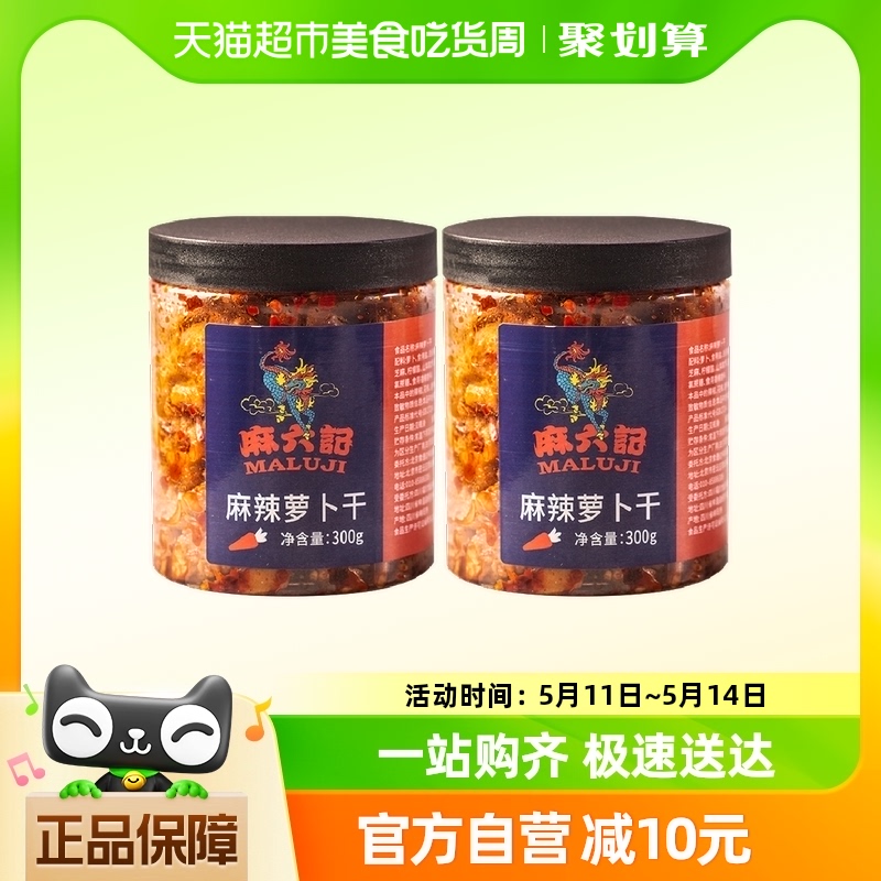 麻六记麻辣萝卜干香辣萝卜丁咸菜腌制开胃菜下饭菜300g*2