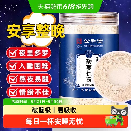 SunClara酸枣仁粉即冲即饮