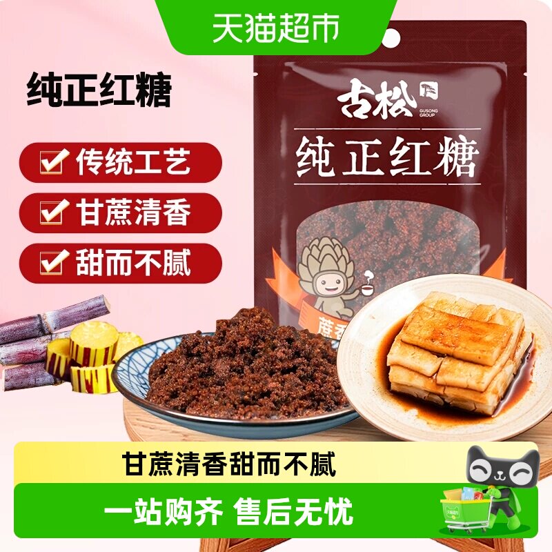 古松调味烘焙纯正红糖甘蔗糖饮调味女生大姨妈经期红糖