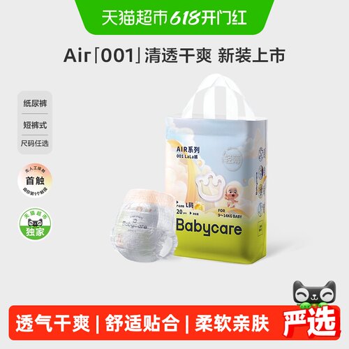babycare超薄air001拉拉裤mini装