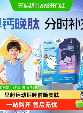 康恩贝健甄高早钙晚肽赖氨酸+氨基丁酸液体钙儿童钙铁锌口服液