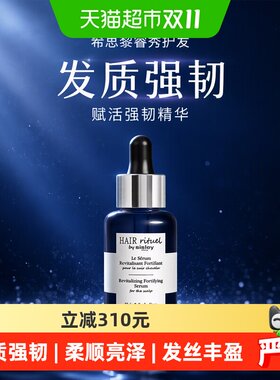 希思黎法国钛黑瓶护发精华液30ml