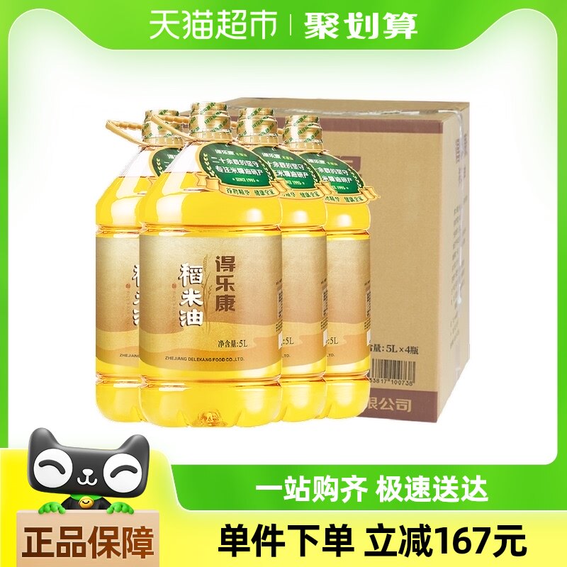 【顺丰包邮】得乐康一级米糠油稻米油5Lx4桶整箱食用油家用桶装
