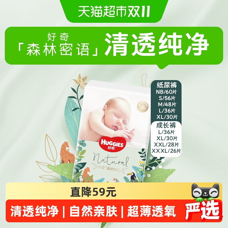 好奇森林密语尿不湿拍4件 46.7元 - 86线报