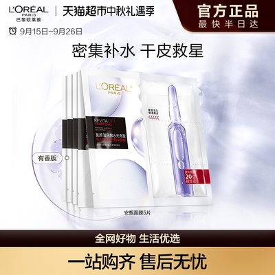 欧莱雅安瓶面膜补水淡纹保湿