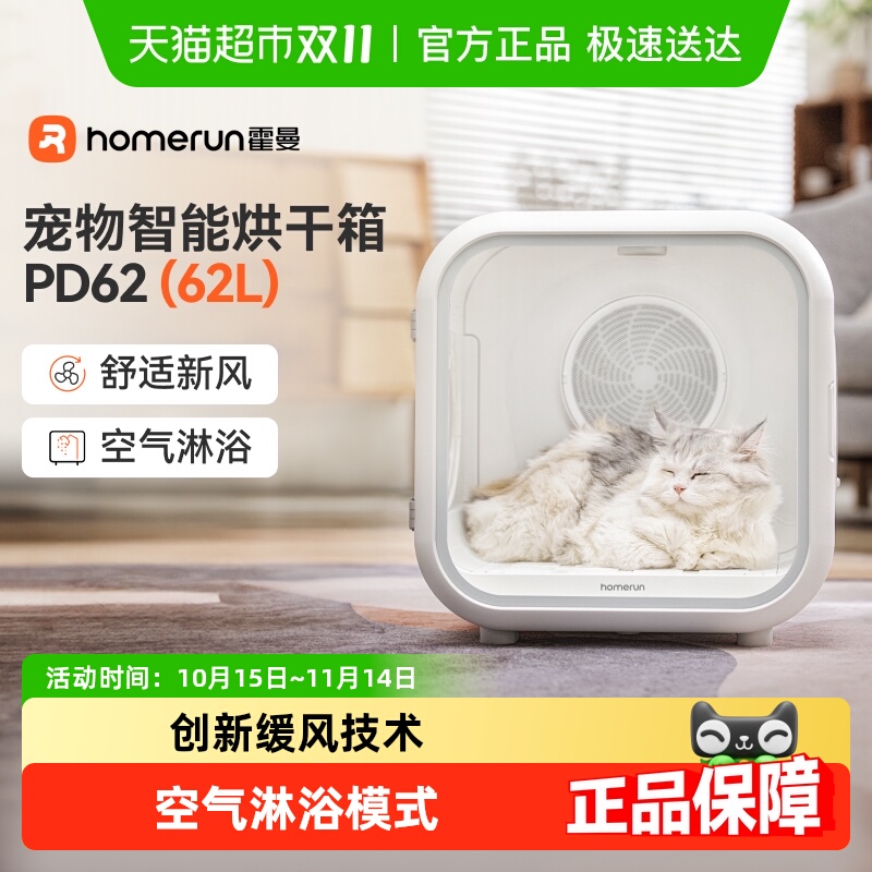 霍曼宠物智能烘干箱62L高速烘干