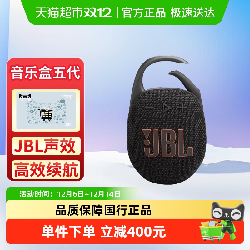 JBLCLIP5蓝牙音箱