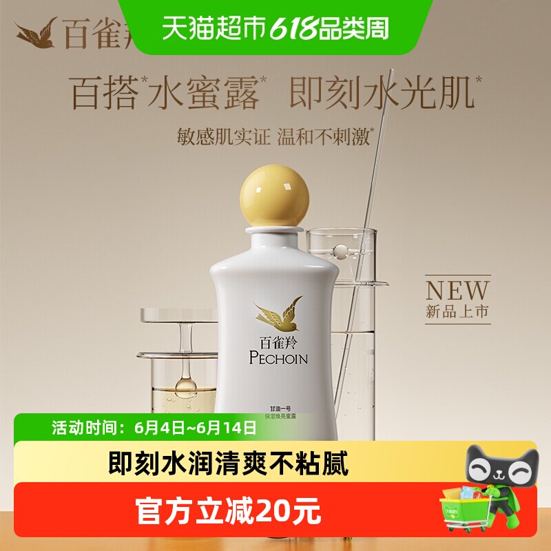 百雀羚甘油一号保湿焕亮蜜露妆前护肤舒缓紧致保湿凝胶150ml*1瓶