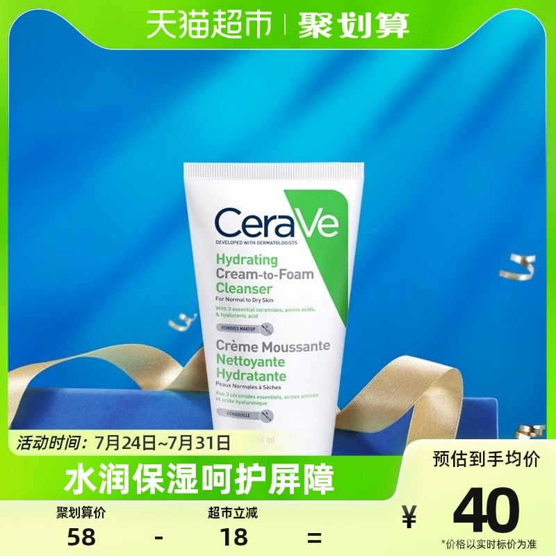 CeraVe/适乐肤【换购专享】适乐肤氨基酸修护保湿泡沫洁面乳50ml