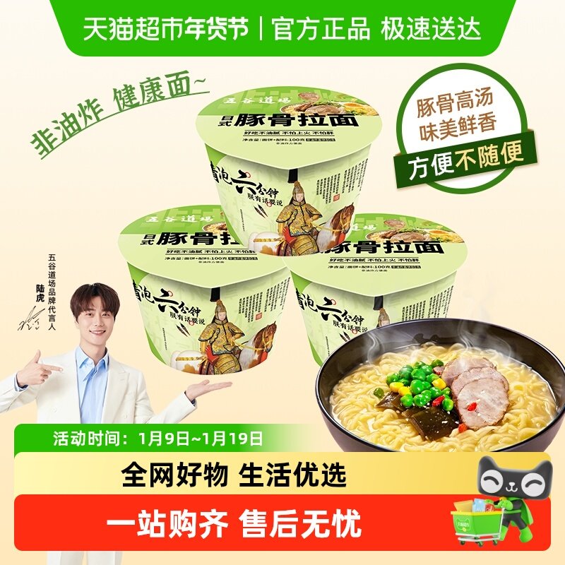 五谷道场非油炸方便整箱面速食日式豚骨拉面99g*3桶桶装即食泡面,粮油调味/速食/干货/烘焙,冲泡方便面/拉面/面皮,淘宝优惠券,粉丝福利购,淘宝优惠卷