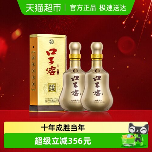 口子窖十年型41度500ml×2瓶白酒